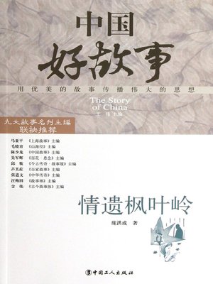 cover image of 情遗枫叶岭 (Sensibilities in Maple Ridge)